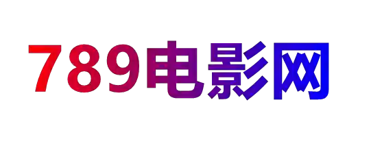 789電影網(wǎng)-789影視_免費(fèi)電影_熱播電視劇_電影在線(xiàn)觀(guān)看